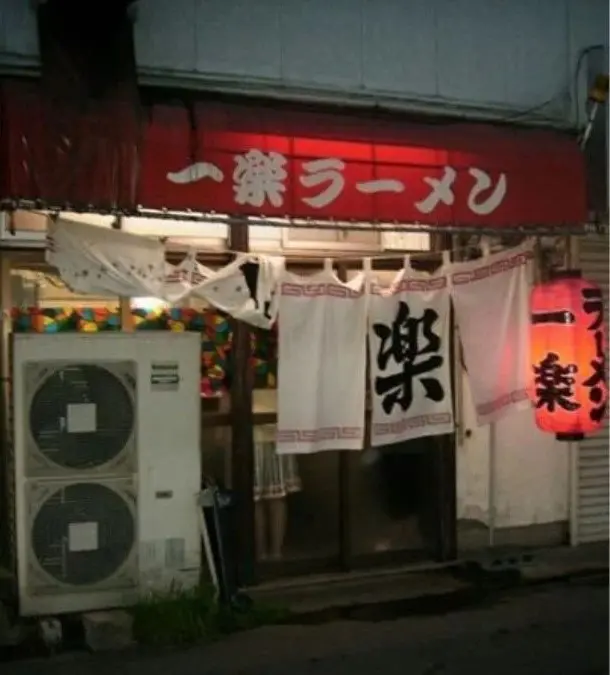 Ichiraku Ramen in Fukuoka — the real ramen shop near Kyushu Sangyo University where Masashi Kishimoto ate as a student, confirmed as the direct inspiration for the fictional Ramen Ichiraku in Konoha